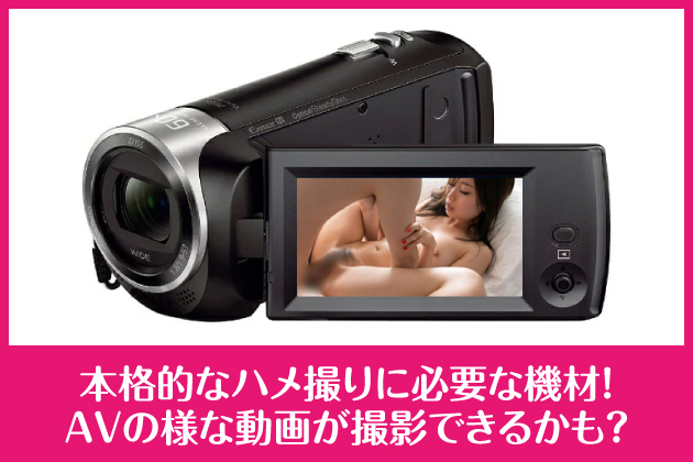 �{�i�I�ȃn���B��ɕK�v�ȋ@�ށIAV�̗l�ȓ��悪�B�e�ł��邩���H