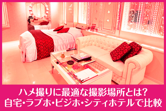 �n���B��ɍœK�ȎB�e�ꏊ�Ƃ́H����E���u�z�E�r�W�z�E�V�e�B�z�e���Ŕ�r