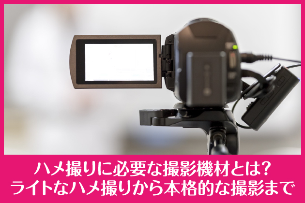 �n���B��ɕ֗��ȃJ�����ȊO�̋@�ށI���K�ȃn���B��ɕK�v�ȃO�b�Y